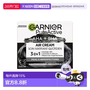 欧洲直邮Garnier卡尼尔竹炭3合1哑光面霜50ml控油保湿清洁细腻肌