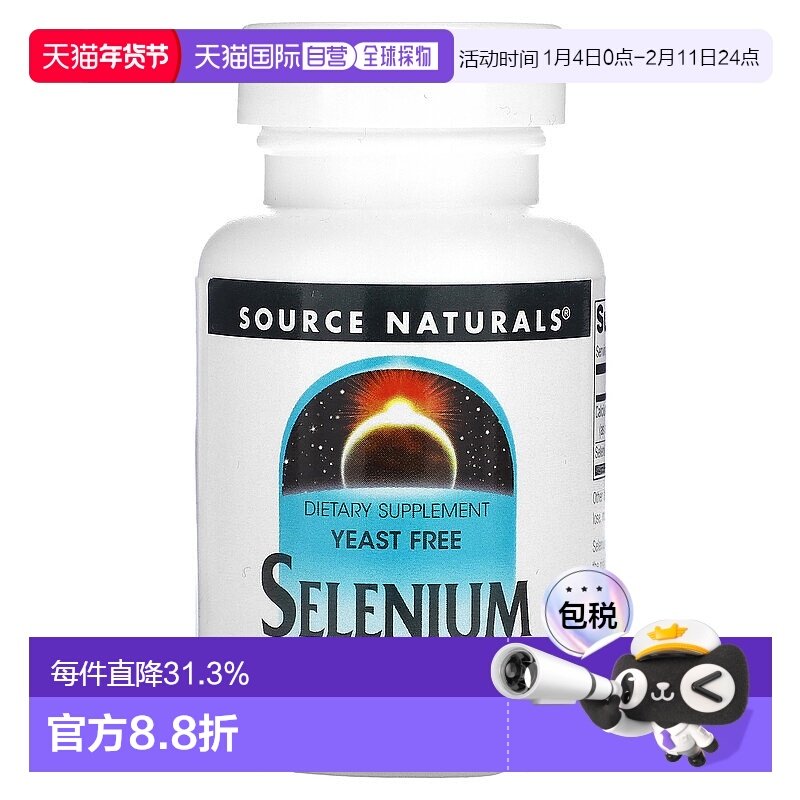 香港直发Source naturals硒代蛋氨酸补充剂减少恶性细胞变异120片,保健食品/膳食营养补充食品,硒,淘宝优惠券,粉丝福利购,淘宝优惠卷