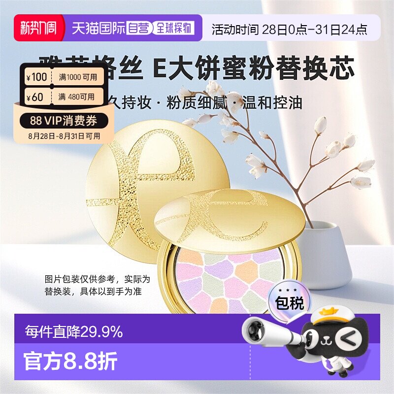 日本直邮elegance雅莉格丝 蜜粉饼e大饼持久定妆散粉 替换芯正品