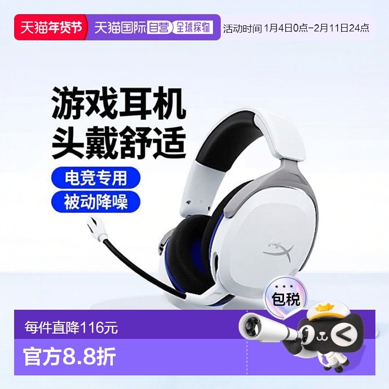 【日本直邮】Hyperx金士顿 电竞游戏用耳机 白色6H9B5AA,影音电器,无线游戏耳机,淘宝优惠券,粉丝福利购,淘宝优惠卷