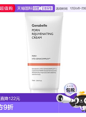 韩国直邮OliveYoung专享 Genabelle洁娜倍三文鱼面霜 70ml正品
