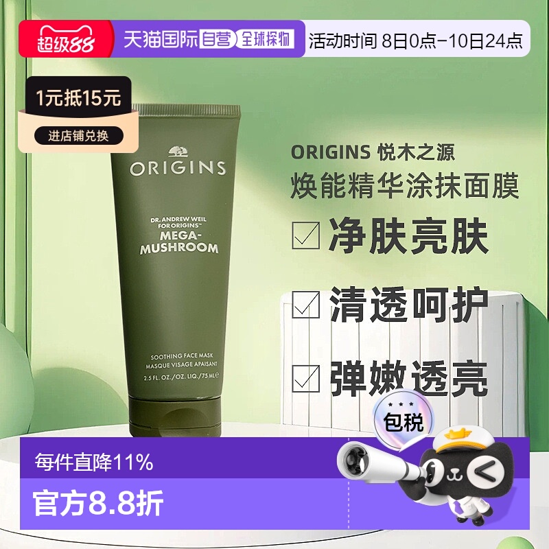 欧洲直邮Origins悦木之源 灵芝焕能精华涂抹面膜75ml 净化亮肤清