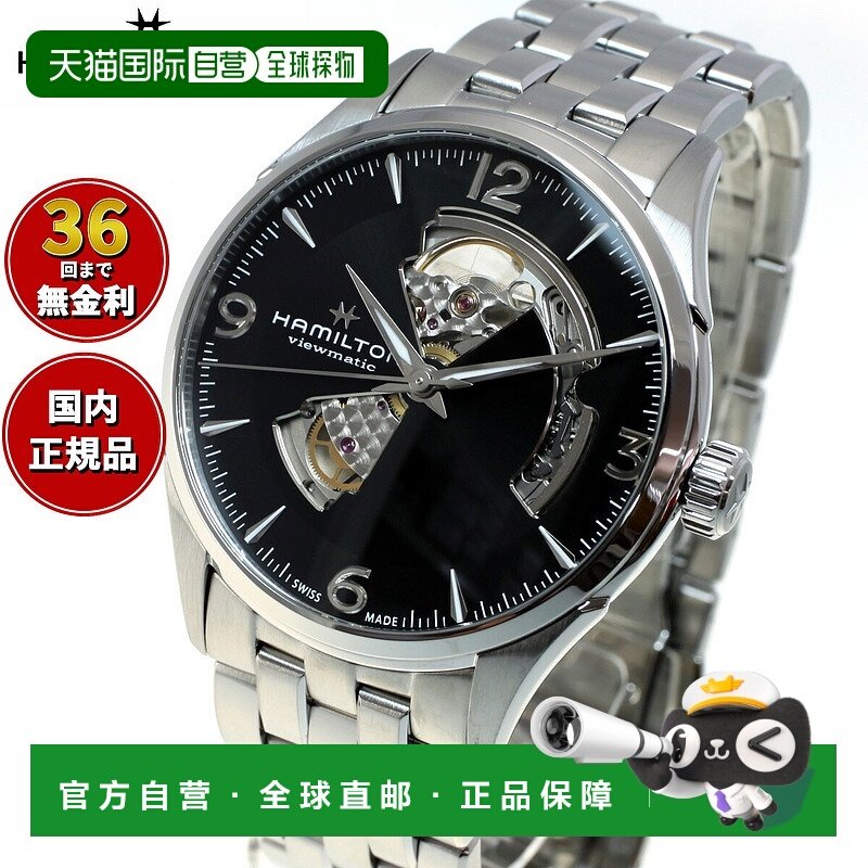 日本直邮hamilton Jazzmaster Open Heart HAMILTON Auto H327051