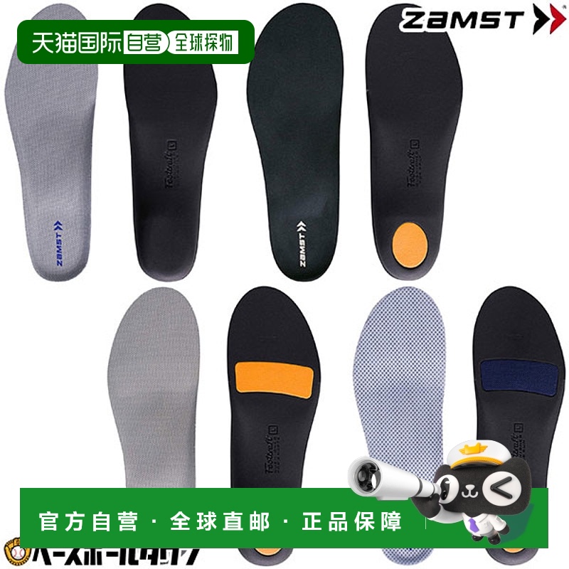 Zamst 鞋垫足部缓冲跑步运动步行鞋钉 AVT-37970 37971赞斯特支撑