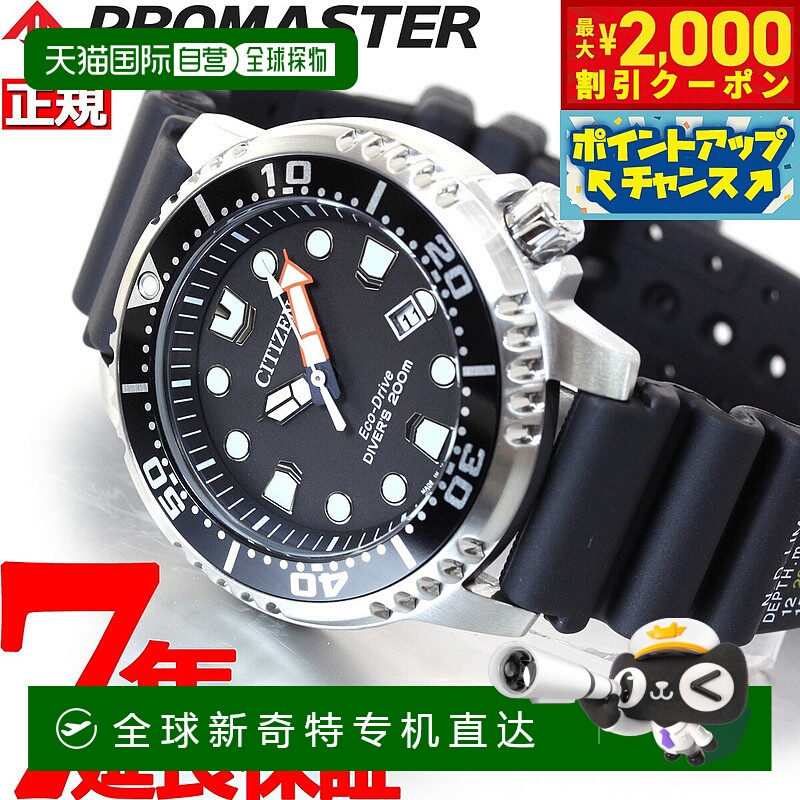 日本直邮CITIZEN PROMASTER 光动能太阳能手表 男士标准潜水员潜