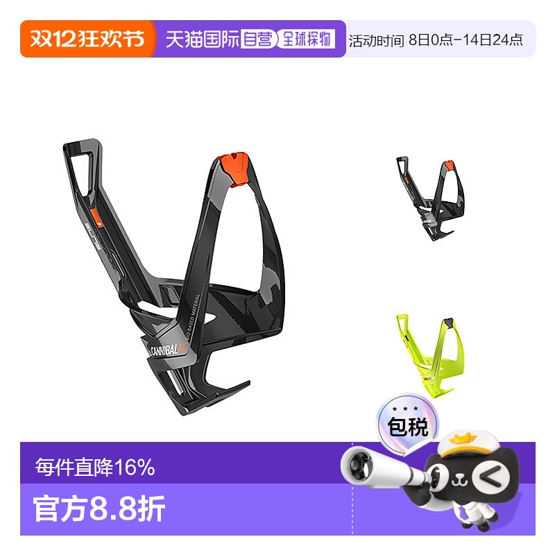 自营ELITE CANNIBAL XC自行车增强型玻璃纤维水壶架 骑行水杯架子