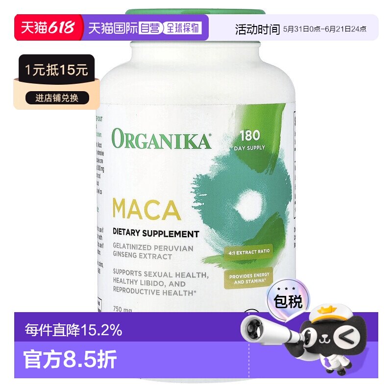 香港直邮沃华泰康,MACA，750 毫克，180 粒素食胶囊保健品