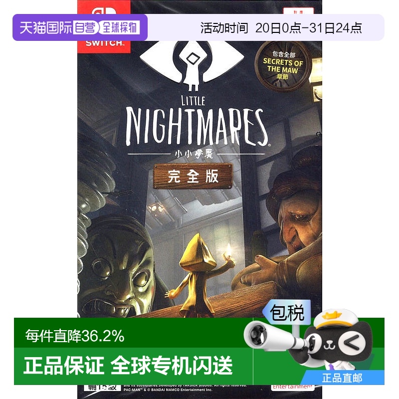 香港直邮NS游戏卡带 小小噩梦1 小小梦魇1 完整版 中文游戏 Switc