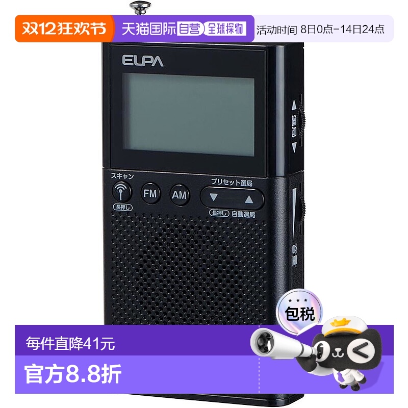 【日本直邮】ELPA朝日电器 液晶口袋收音机AM/FM/防災ER-P62FL黒