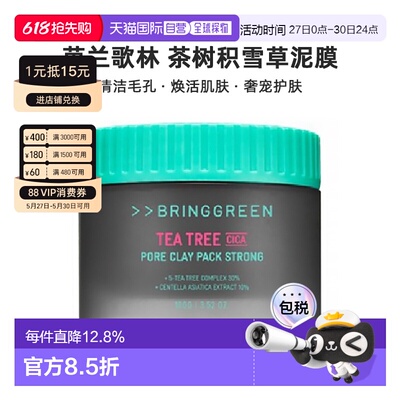 韩国直邮BRING GREEN芭兰歌林茶树积雪草泥膜清洁毛孔去角质正品