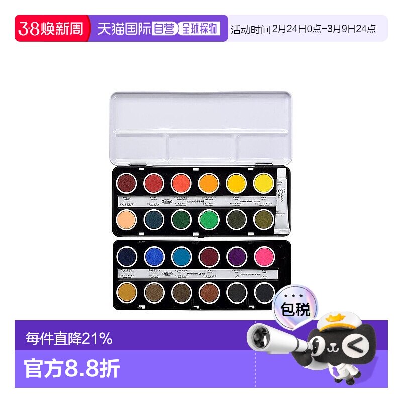 日本直邮日潮 Holbein荷尔拜因固体水彩粉饼12色24色蛋糕盒套装