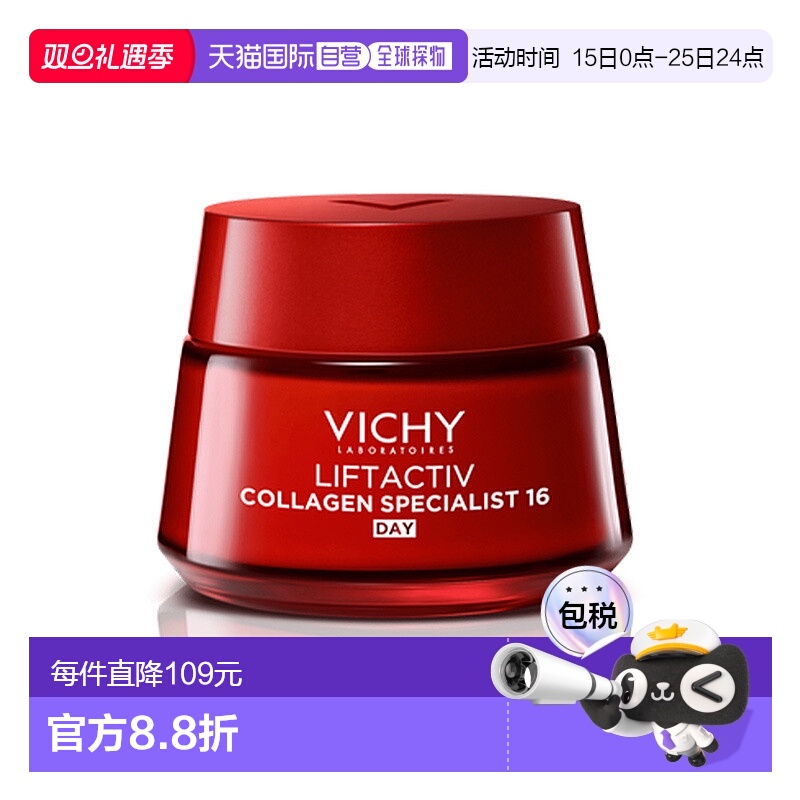 欧洲直邮Vichy薇姿 胶原蛋白含肽和维生素C保湿面霜 50ml正品