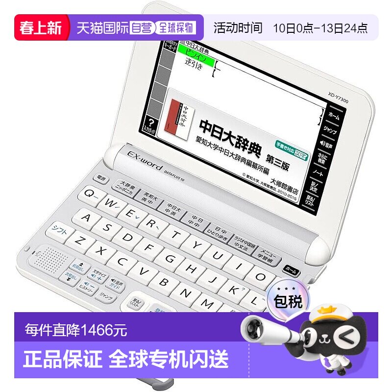 【日本直邮】Casio卡西欧 电子词典EXWORD中文 XD-Y7300WE 白色