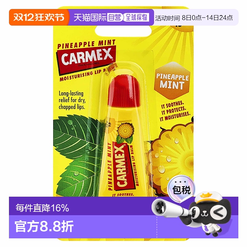 澳大利亚直邮Carmex 小蜜缇润唇膏菠萝薄荷味 SPF15 挤压管 10g/