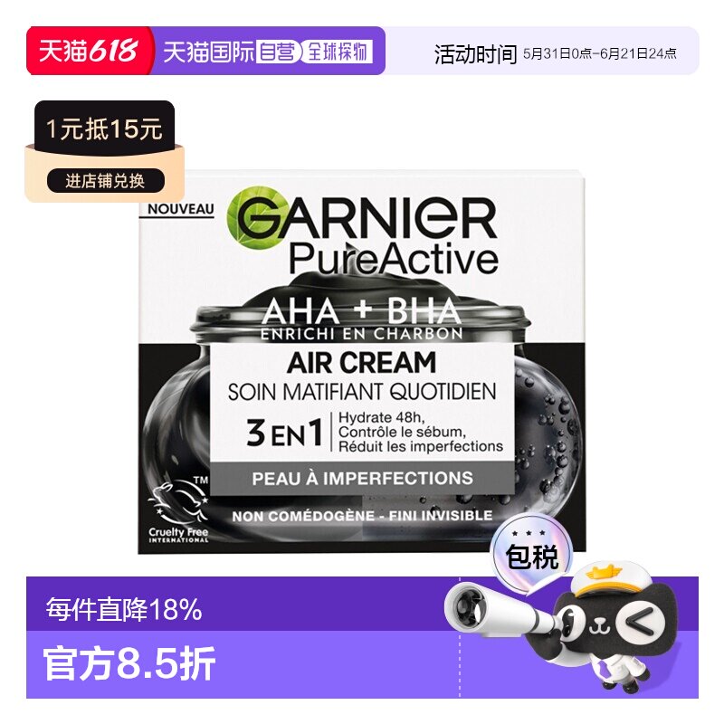 欧洲直邮Garnier卡尼尔竹炭3合1哑光面霜50ml控油保湿清洁细正品
