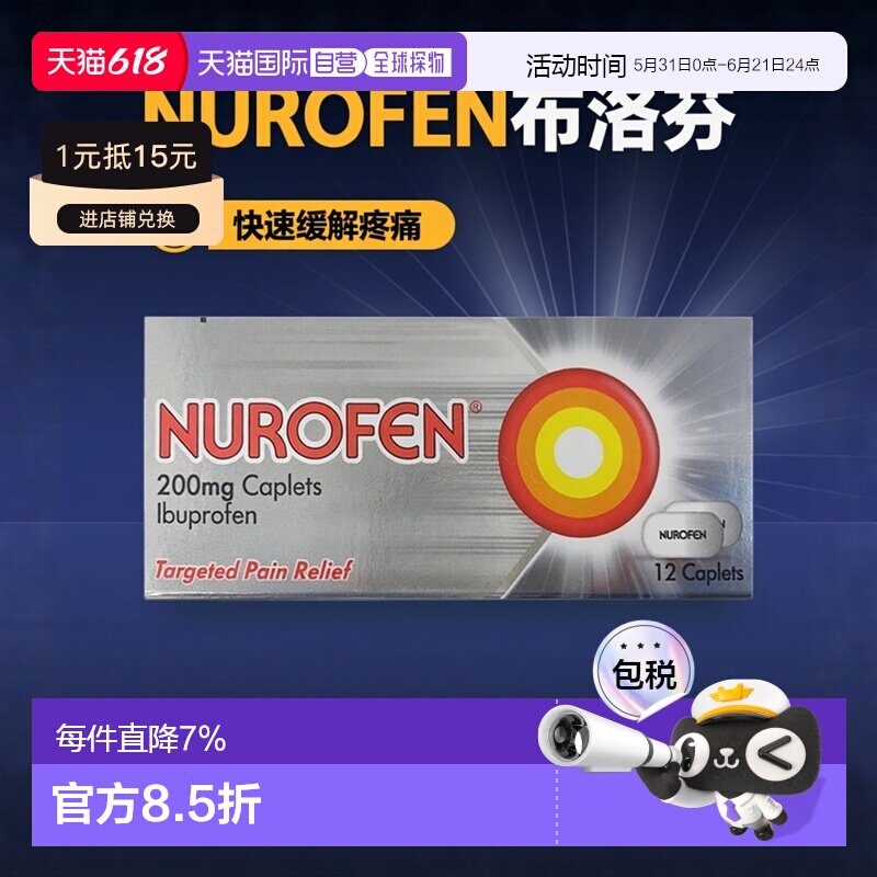 欧洲直邮英国药房NUROFEN今年流感去热发冷头疼布洛芬肺炎退烧