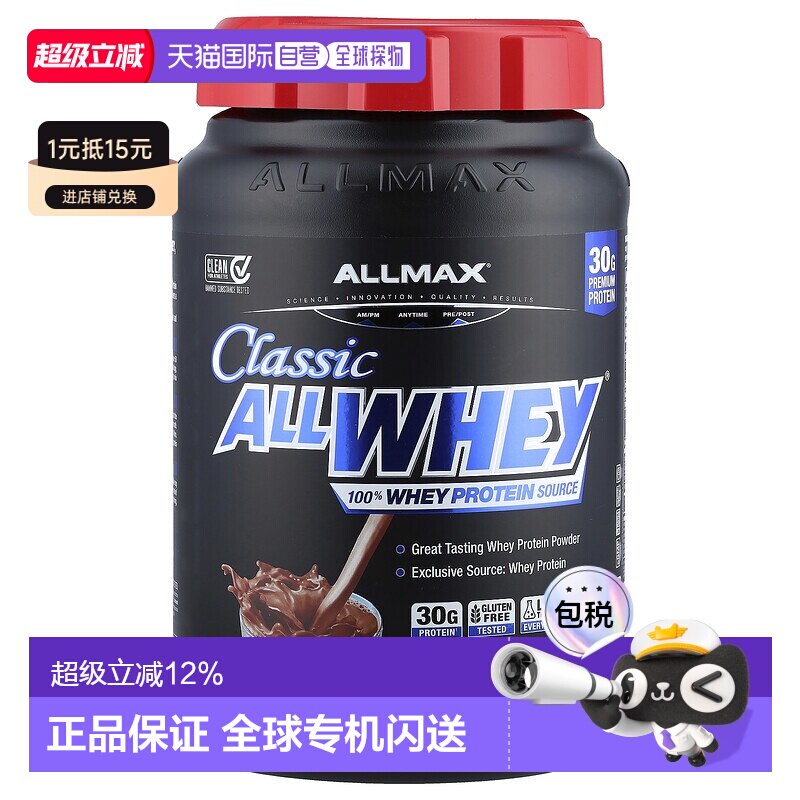 香港直发allmax nutrition全乳清蛋白巧克力味907g图片