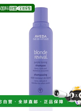 欧洲直邮AVEDA艾梵达金发复苏洗发水200ml/瓶 紫色颜料去黄提亮烫
