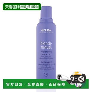 欧洲直邮AVEDA艾梵达金发复苏洗发水200ml 紫色颜料去黄提亮烫 瓶
