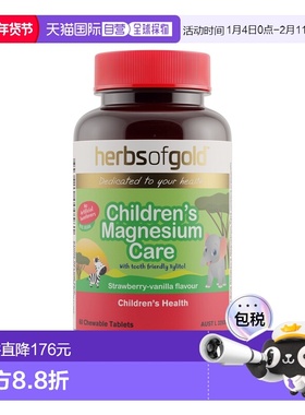 澳大利亚直邮Herbs of Gold Children's Magnesium Care (chewabl