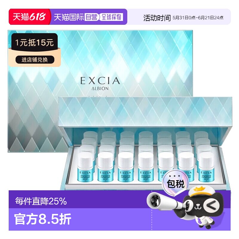 日本直邮Albion澳尔滨28天淡斑焕白精华1.5ml×28个正品美白提亮