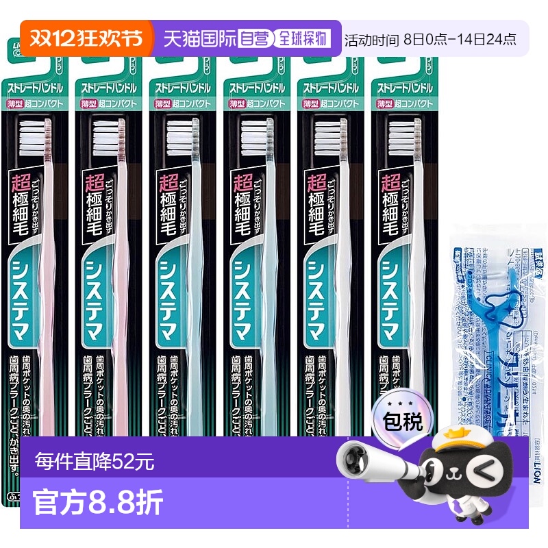 【日本直邮】Systema狮王 牙刷6支 带牙线 颜色不可选新款正品 - 封面