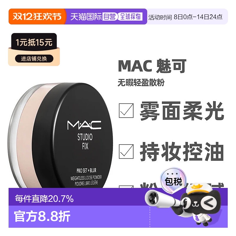 香港直邮 MAC 魅可 无瑕轻盈散粉蜜粉控油持久哑光定妆 12g正品