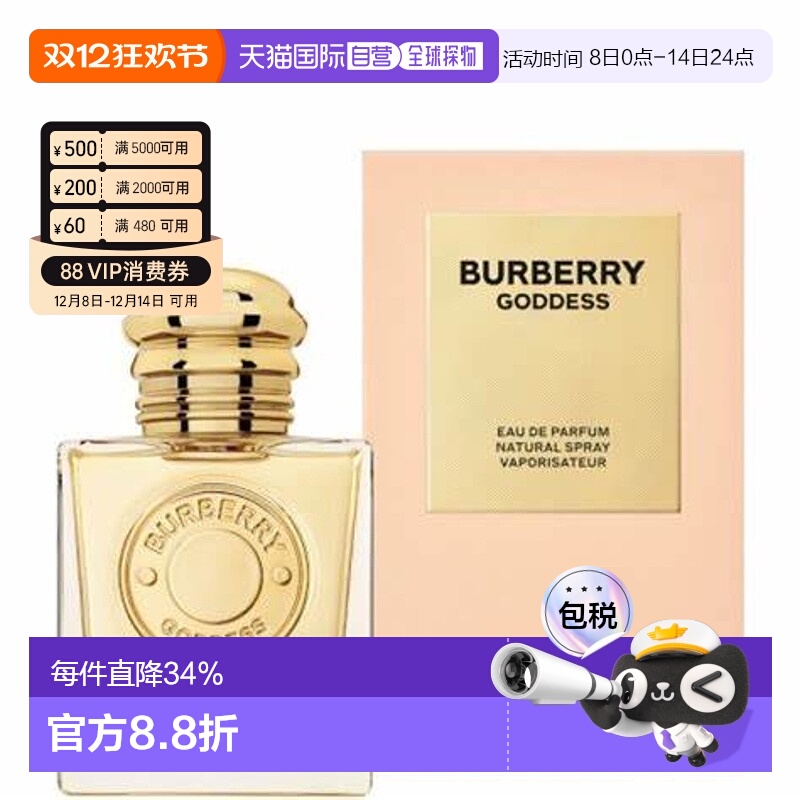 香港直邮博柏利（Burberry）女神 浓香EDP 50ML正品