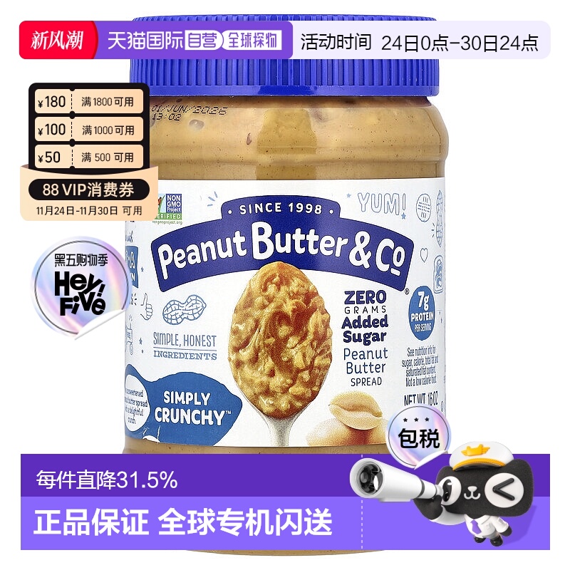 香港直发Peanut Butter&Co花生抹酱松脆精选品质营养健康454g