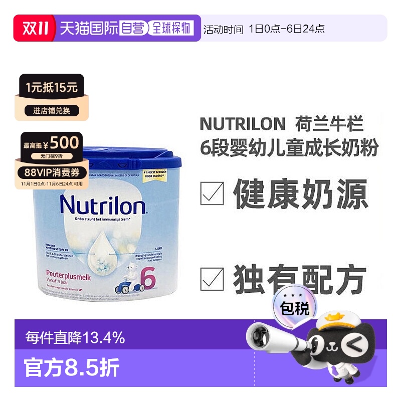 欧洲直邮nutrilon诺优能荷兰牛栏6段婴幼儿童成长奶粉3-7岁*6罐