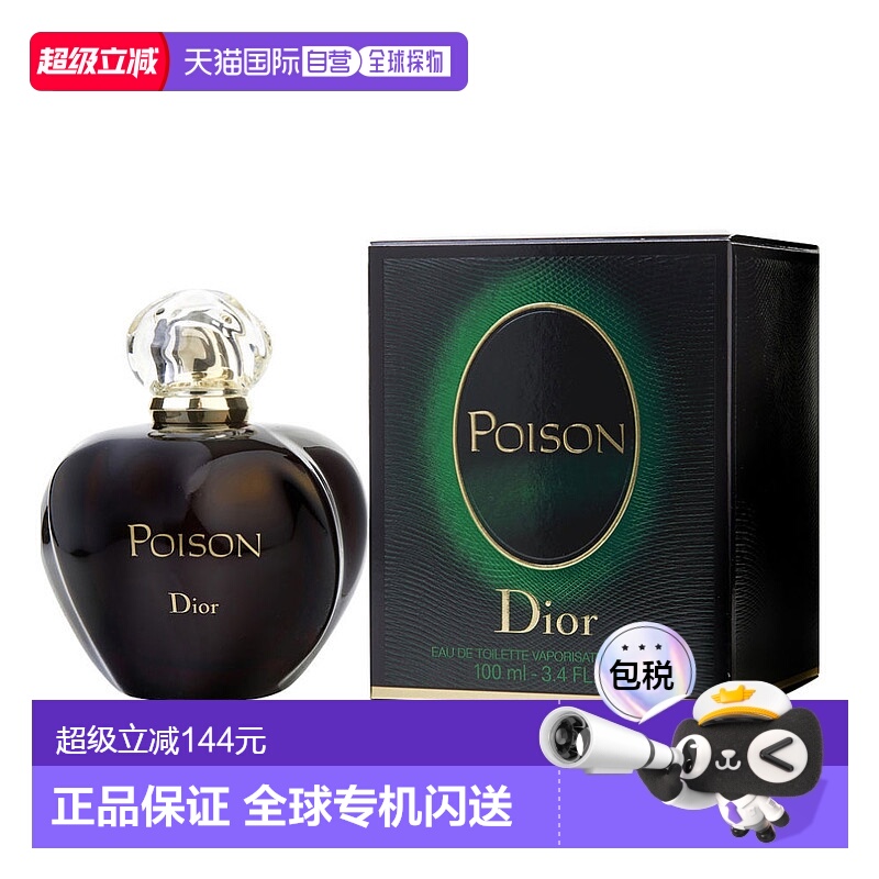 美国直邮Dior迪奥毒药EDT 100ml女士香水留香持久新款正品