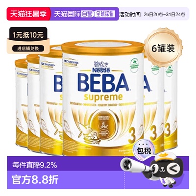 欧洲直邮雀巢BEBA贝巴益生菌新生婴幼儿奶粉3段830g6罐原装箱