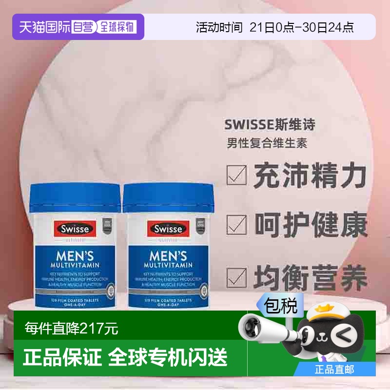 澳大利亚直邮swisse斯维诗男性复合维生素焕活精力能量120粒*2盒
