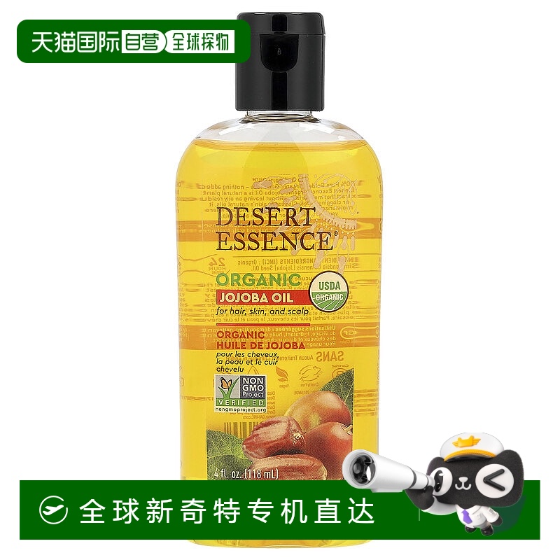 香港直邮Desert Essence有机荷荷巴油沙漠精华护理118ml正品