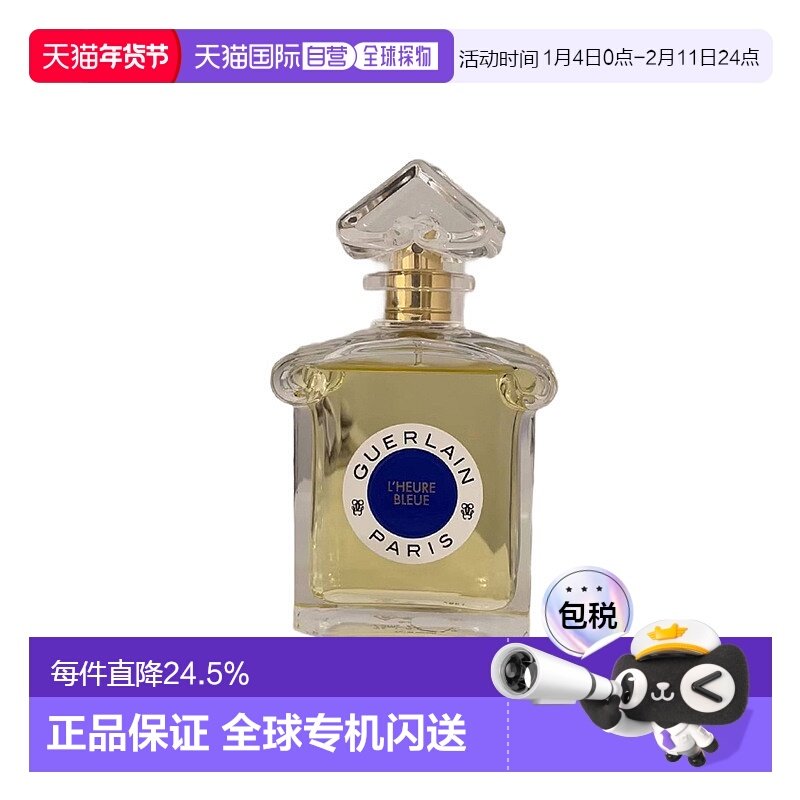 欧洲直邮娇兰蓝调时光淡香水玫瑰鸢尾鸢尾花橙花留香持久75ml正品,彩妆/香水/美妆工具,香水,淘宝优惠券,粉丝福利购,淘宝优惠卷