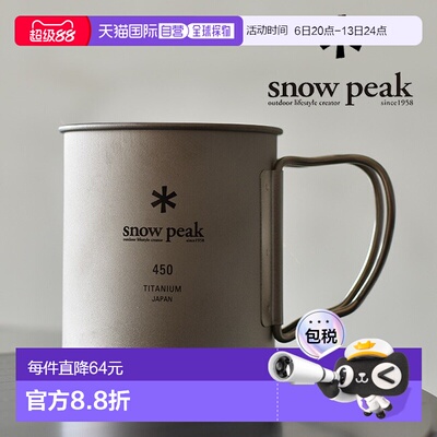 日本直邮 SnowPeak MG 143 钛单杯 450ml 银色 户外露营轻便耐用