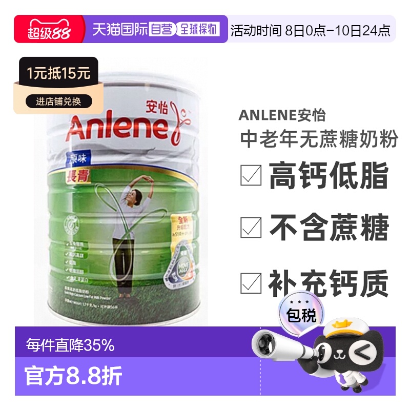 香港直邮Anlene安怡长青中老年高钙低脂奶粉港版2罐效期26年7月