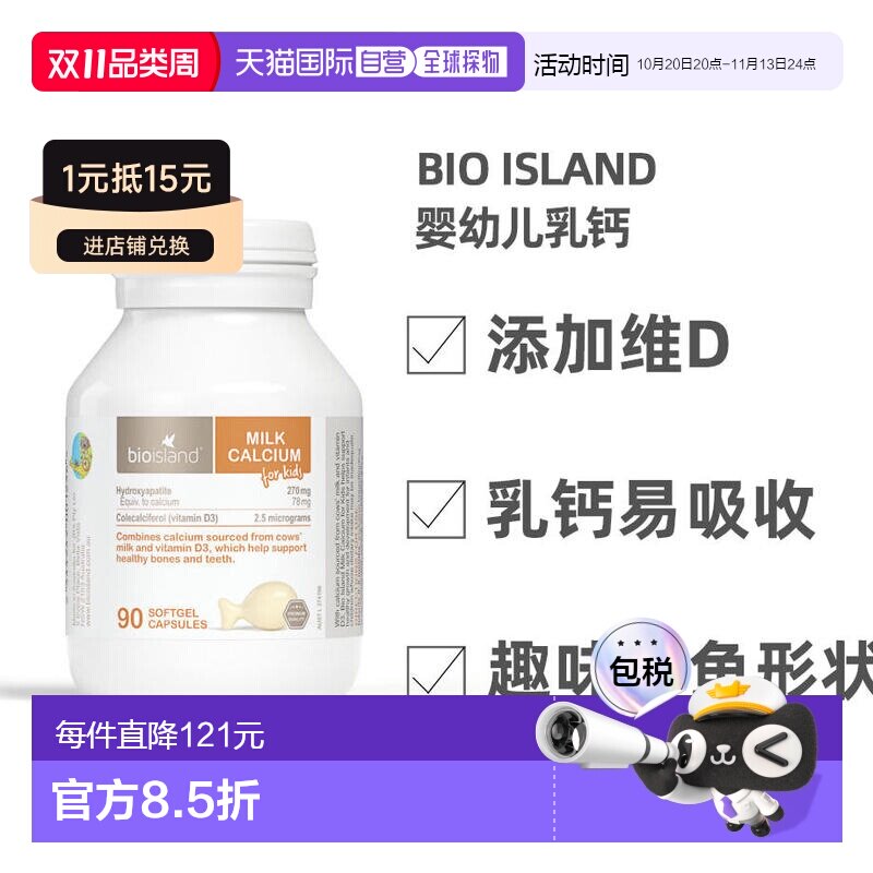 澳大利亚直邮BIOISLAND婴幼儿乳钙儿童液体钙胶囊VE钙片90粒