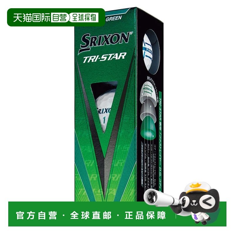 日本直邮SRIXON TRI-STAR5 高尔夫球,运动/瑜伽/健身/球迷用品,高尔夫球,淘宝优惠券,粉丝福利购,淘宝优惠卷