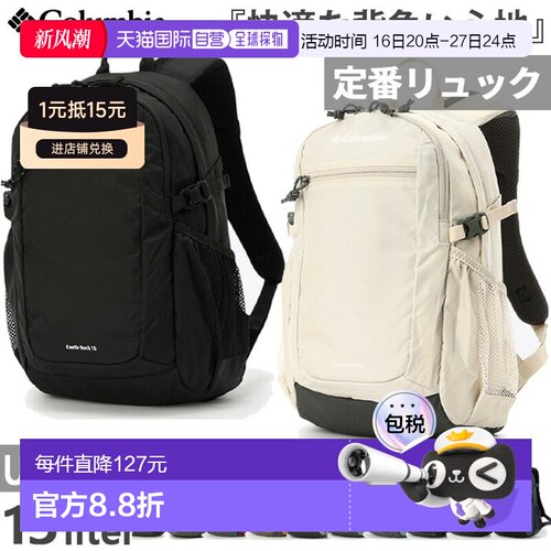日本直邮Columbia哥伦比亚Castle Rock双肩背包15L拉链开合