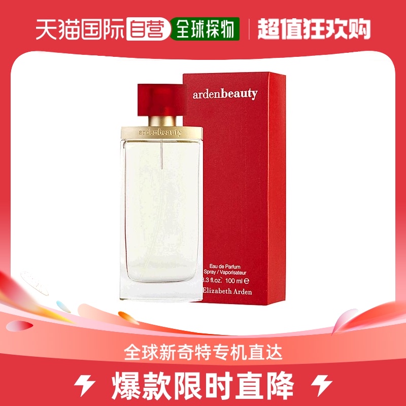 美国直邮ElizabethArden伊丽莎白雅顿美人女士浓香水EDP100ml