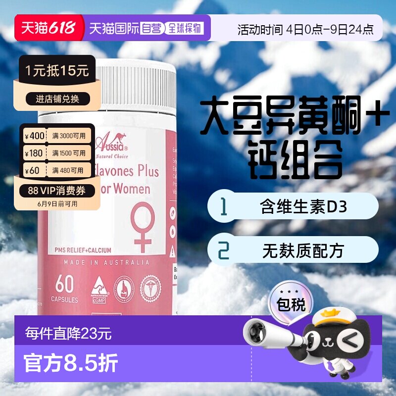 澳大利亚直邮aussia大豆异黄酮+钙胶囊含维生素D3无麸质60粒
