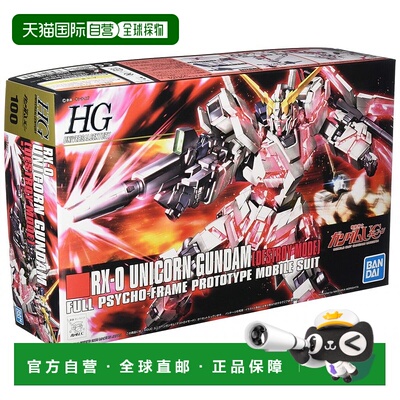 日本直邮万代 HGUC 机动战士高达UC独角兽高达 毁灭模式1/144模型