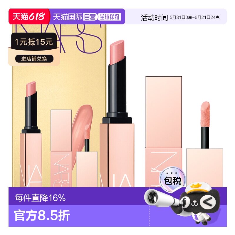 【效期至27年7月】香港直邮Nars纳斯限定彩妆两件套唇膏+腮红正品