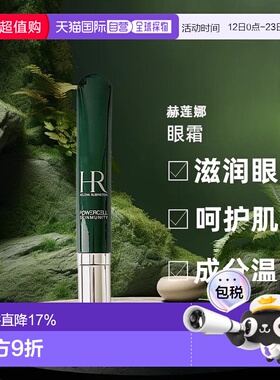 欧洲直邮helena rubinstein赫莲娜眼霜淡化黑眼圈细纹滋润15正品
