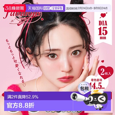 日本直邮Fabulous 月抛美瞳 彩色隐形眼镜 2片装镜片水凝胶舒适