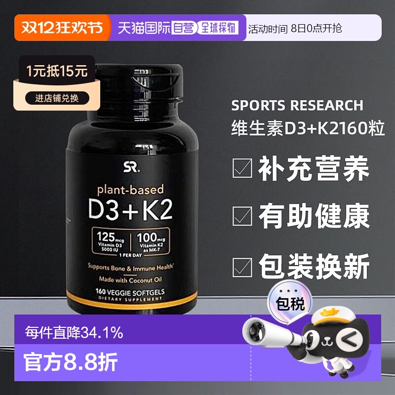 美国直邮Sports Research维生素D3+K2160粒补充营养有助骨骼健康