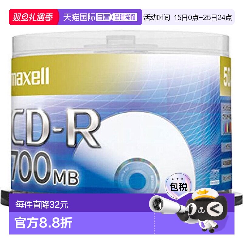 【日本直邮】maxell麦克赛尔 刻录盘光盘CD-R  50片 CDR700S.PNW.