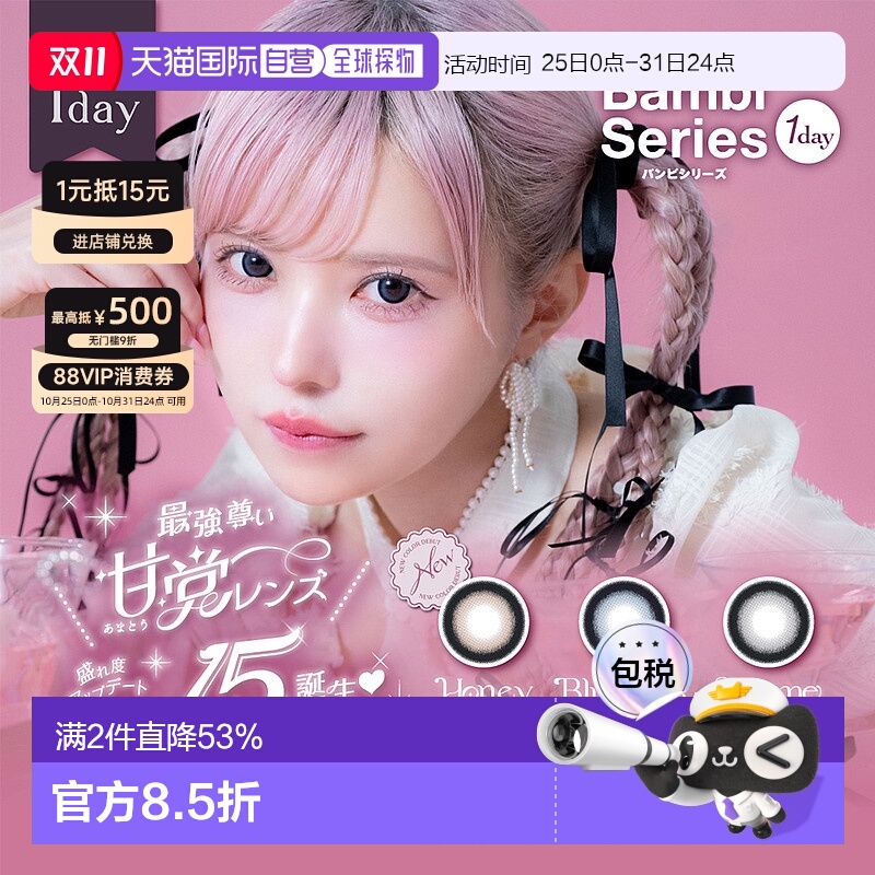 日本直邮AngelColor BambiSeries 1Day 日抛美瞳 彩色隐形眼镜 10
