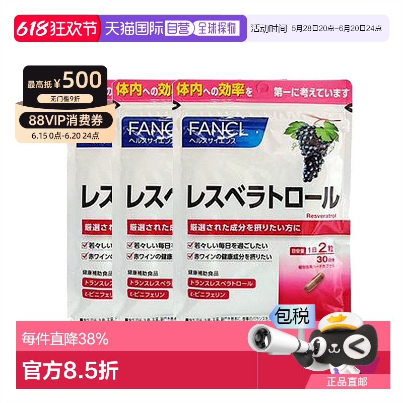 自营｜Fancl芳珂葡萄籽精华提亮肤色易吸收净白60粒*3袋